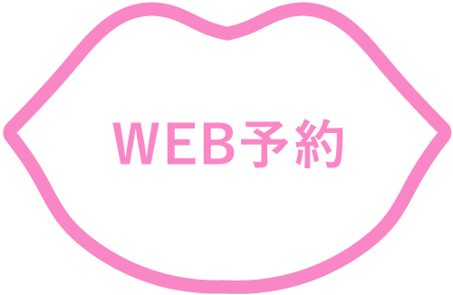 リップデンタルのWEB予約